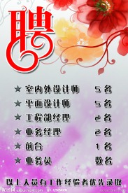 招聘背景