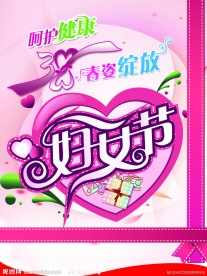 38妇女节