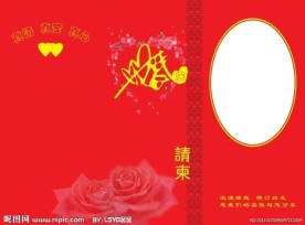 结婚请帖