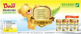 倍爱奶粉海报