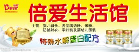 倍爱生活馆