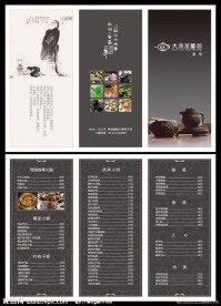 茶馆茶谱菜单折页