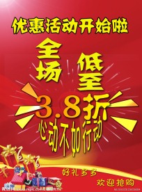 优惠活动 海报