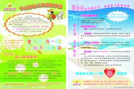 幼儿园宣传彩页