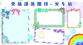 文化墙展板