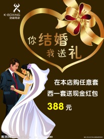 结婚海报
