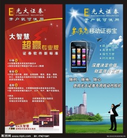 光大证券展架