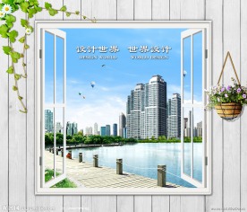 设计世界 风景
