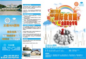 立信AIA书籍内页广告
