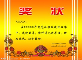 奖状模板
