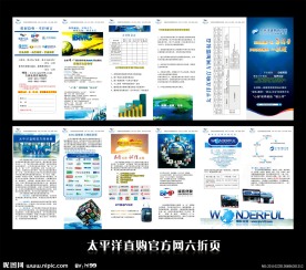 太平洋直购官方网折页