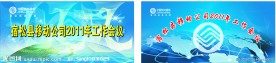 移动工作会议背景