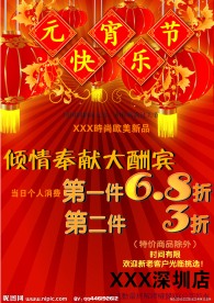 元宵节海报设计