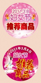 妇女节