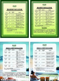 温泉度假村矢量价目表
