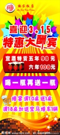 喜迎315 特惠大酬宾