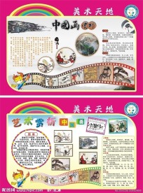 学校中国画展板