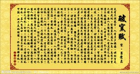 吕蒙正破窑赋