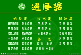 避风塘价目表