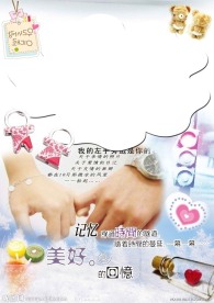 牵手之恋本本设计