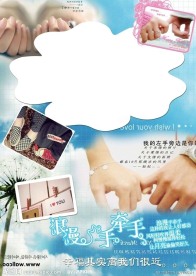 牵手之恋本本设计