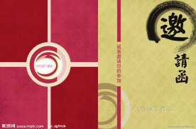 班级古典底纹邀请函