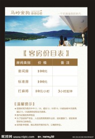 宾馆价目表