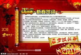 新年贺词