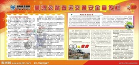 高速公路春运展板