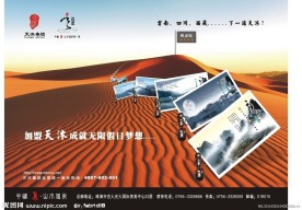 天沐温泉报刊杂志广告设计