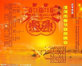 春晚节目单