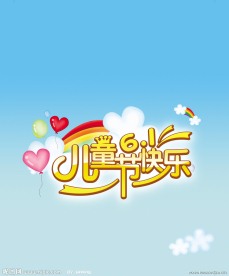 六一促销海报