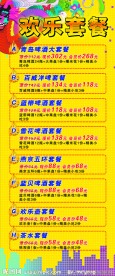 欢乐套餐X展架