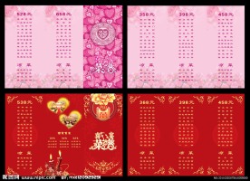 婚庆三折页菜谱