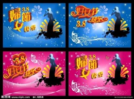 妇女节快乐