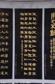 道德经第七章书法碑刻