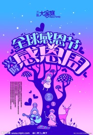 感恩节海报（分层不精细）