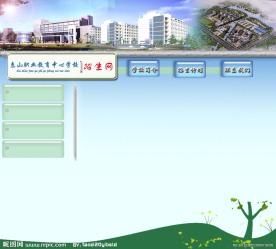 学校网页模版