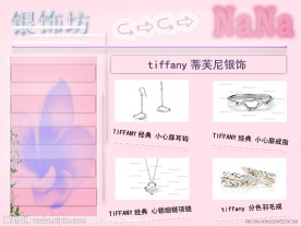 饰品网页模版