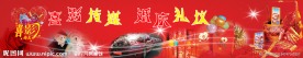 婚庆门头