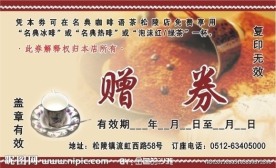 咖啡券