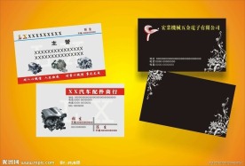 名片设计模版