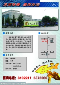 广告位宣传单