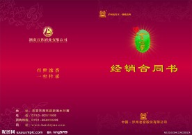 百世窖酒业合同封面