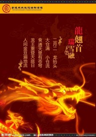 二月二 龙抬头