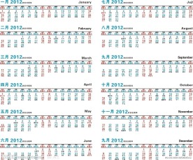 2012年日历表