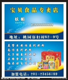奶粉名片模板