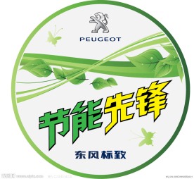 节能先锋