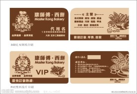 西饼 面包店名片 VIP卡