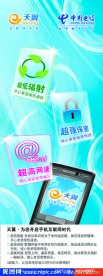 中国电信X展架